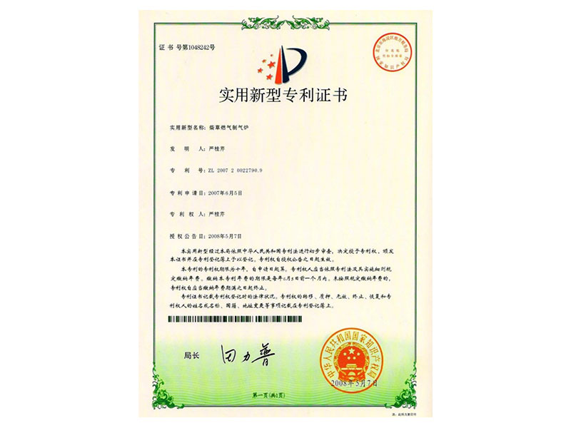 化粪池实用新型专利